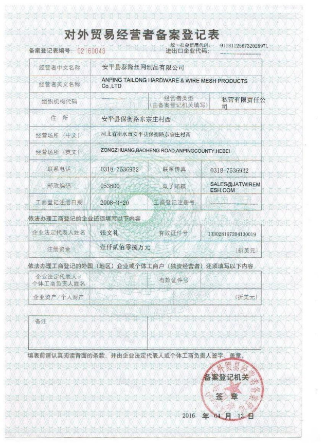 對外貿易經(jīng)營(yíng)備案登記表
